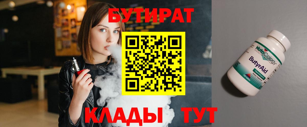 Можга  Бутират  Вход с VPN  БУТИРАТ вода 