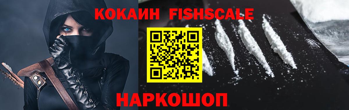 Cocaine Fish Scale Можга