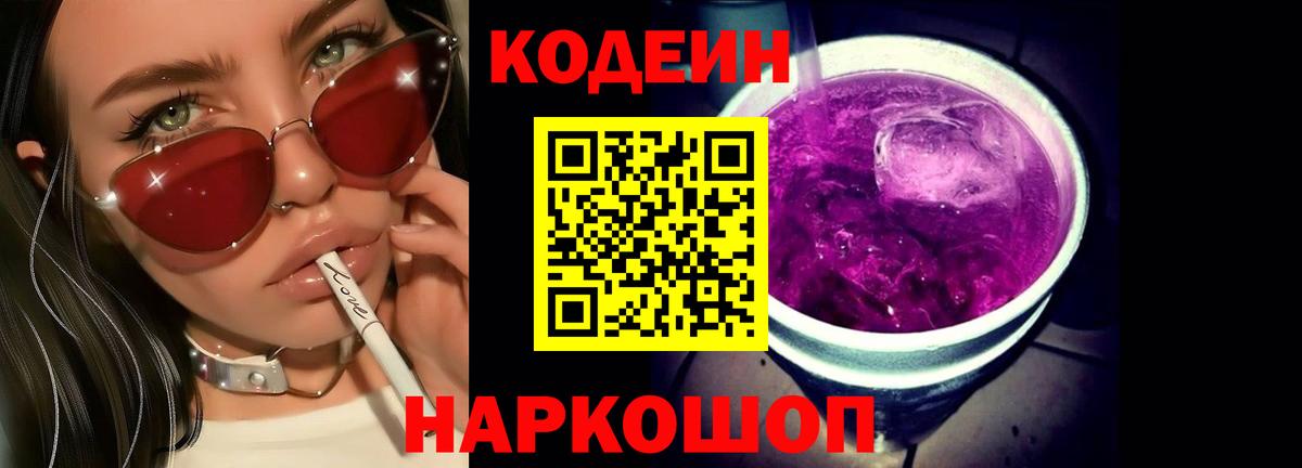 Кодеиновый сироп Lean Purple Drank Можга