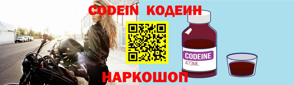 Кодеиновый сироп Lean Purple Drank  Вход с VPN  Можга 