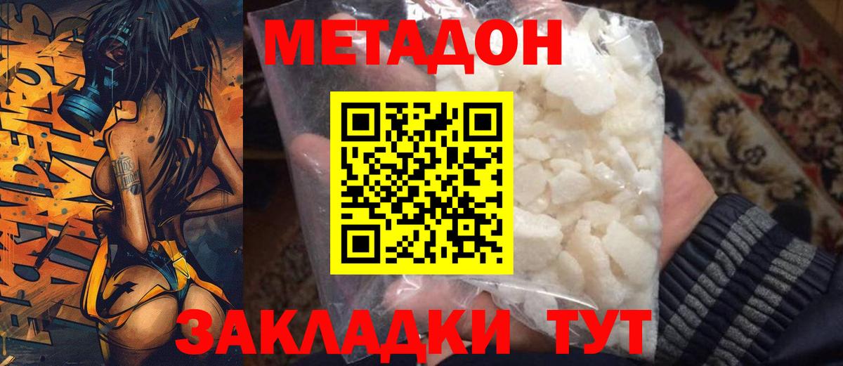 МЕТАДОН мёд Можга